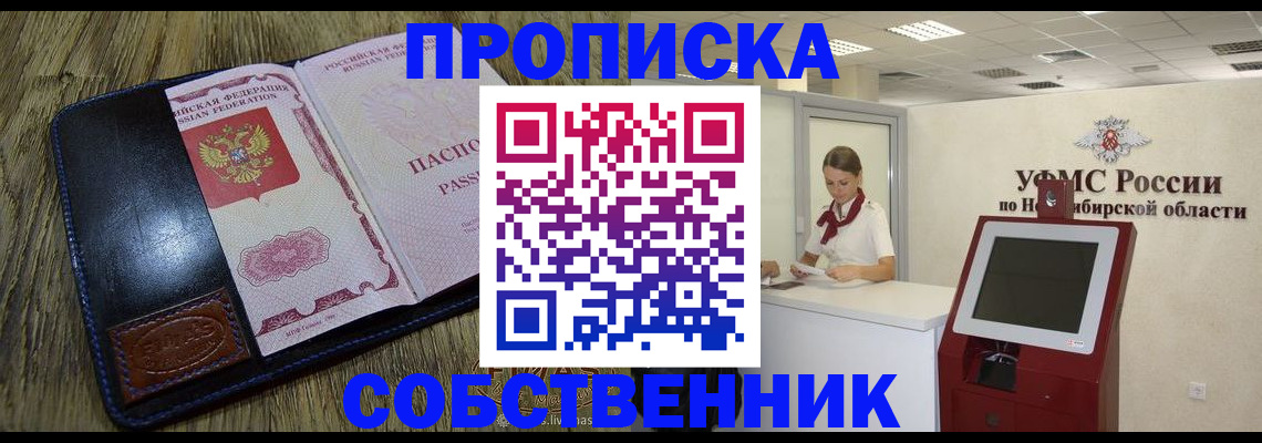 прописка гарантия в Куйбышеве